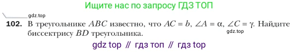 ГДЗ Геометрия, 9 класс Учебник, авторы: Мерзляк Аркадий Григорьевич, Полонский Виталий Борисович, Якир Михаил Семёнович, издательство Просвещение, Москва, 2019, оранжевого цвета, страница 25, номер 102, Условие