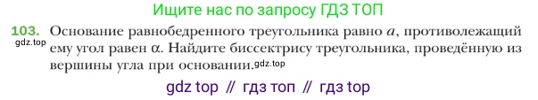 ГДЗ Геометрия, 9 класс Учебник, авторы: Мерзляк Аркадий Григорьевич, Полонский Виталий Борисович, Якир Михаил Семёнович, издательство Просвещение, Москва, 2019, оранжевого цвета, страница 25, номер 103, Условие