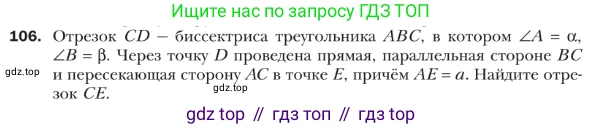 ГДЗ Геометрия, 9 класс Учебник, авторы: Мерзляк Аркадий Григорьевич, Полонский Виталий Борисович, Якир Михаил Семёнович, издательство Просвещение, Москва, 2019, оранжевого цвета, страница 25, номер 106, Условие