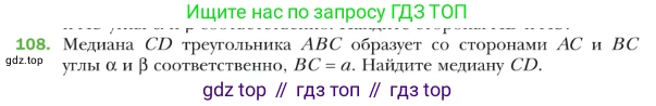 ГДЗ Геометрия, 9 класс Учебник, авторы: Мерзляк Аркадий Григорьевич, Полонский Виталий Борисович, Якир Михаил Семёнович, издательство Просвещение, Москва, 2019, оранжевого цвета, страница 25, номер 108, Условие