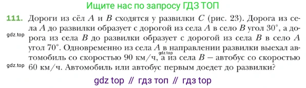 ГДЗ Геометрия, 9 класс Учебник, авторы: Мерзляк Аркадий Григорьевич, Полонский Виталий Борисович, Якир Михаил Семёнович, издательство Просвещение, Москва, 2019, оранжевого цвета, страница 26, номер 111, Условие