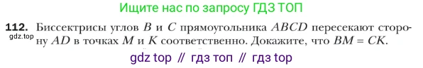 ГДЗ Геометрия, 9 класс Учебник, авторы: Мерзляк Аркадий Григорьевич, Полонский Виталий Борисович, Якир Михаил Семёнович, издательство Просвещение, Москва, 2019, оранжевого цвета, страница 26, номер 112, Условие