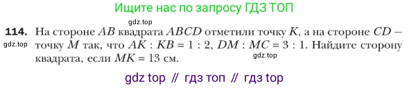 ГДЗ Геометрия, 9 класс Учебник, авторы: Мерзляк Аркадий Григорьевич, Полонский Виталий Борисович, Якир Михаил Семёнович, издательство Просвещение, Москва, 2019, оранжевого цвета, страница 26, номер 114, Условие