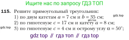 ГДЗ Геометрия, 9 класс Учебник, авторы: Мерзляк Аркадий Григорьевич, Полонский Виталий Борисович, Якир Михаил Семёнович, издательство Просвещение, Москва, 2019, оранжевого цвета, страница 26, номер 115, Условие