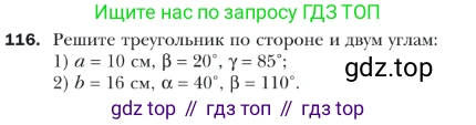 ГДЗ Геометрия, 9 класс Учебник, авторы: Мерзляк Аркадий Григорьевич, Полонский Виталий Борисович, Якир Михаил Семёнович, издательство Просвещение, Москва, 2019, оранжевого цвета, страница 29, номер 116, Условие