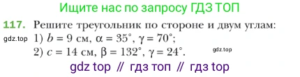 ГДЗ Геометрия, 9 класс Учебник, авторы: Мерзляк Аркадий Григорьевич, Полонский Виталий Борисович, Якир Михаил Семёнович, издательство Просвещение, Москва, 2019, оранжевого цвета, страница 29, номер 117, Условие