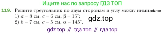 ГДЗ Геометрия, 9 класс Учебник, авторы: Мерзляк Аркадий Григорьевич, Полонский Виталий Борисович, Якир Михаил Семёнович, издательство Просвещение, Москва, 2019, оранжевого цвета, страница 29, номер 119, Условие
