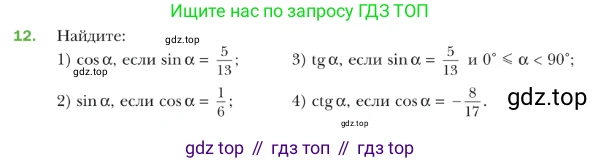 ГДЗ Геометрия, 9 класс Учебник, авторы: Мерзляк Аркадий Григорьевич, Полонский Виталий Борисович, Якир Михаил Семёнович, издательство Просвещение, Москва, 2019, оранжевого цвета, страница 9, номер 12, Условие
