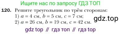 ГДЗ Геометрия, 9 класс Учебник, авторы: Мерзляк Аркадий Григорьевич, Полонский Виталий Борисович, Якир Михаил Семёнович, издательство Просвещение, Москва, 2019, оранжевого цвета, страница 29, номер 120, Условие