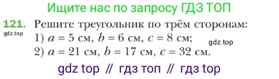 ГДЗ Геометрия, 9 класс Учебник, авторы: Мерзляк Аркадий Григорьевич, Полонский Виталий Борисович, Якир Михаил Семёнович, издательство Просвещение, Москва, 2019, оранжевого цвета, страница 29, номер 121, Условие