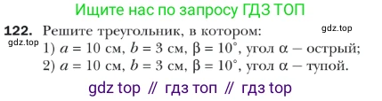 ГДЗ Геометрия, 9 класс Учебник, авторы: Мерзляк Аркадий Григорьевич, Полонский Виталий Борисович, Якир Михаил Семёнович, издательство Просвещение, Москва, 2019, оранжевого цвета, страница 29, номер 122, Условие