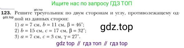 ГДЗ Геометрия, 9 класс Учебник, авторы: Мерзляк Аркадий Григорьевич, Полонский Виталий Борисович, Якир Михаил Семёнович, издательство Просвещение, Москва, 2019, оранжевого цвета, страница 30, номер 123, Условие