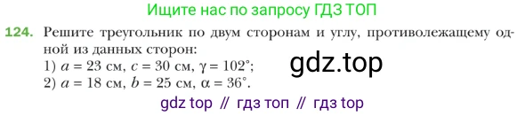 ГДЗ Геометрия, 9 класс Учебник, авторы: Мерзляк Аркадий Григорьевич, Полонский Виталий Борисович, Якир Михаил Семёнович, издательство Просвещение, Москва, 2019, оранжевого цвета, страница 30, номер 124, Условие