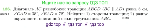 ГДЗ Геометрия, 9 класс Учебник, авторы: Мерзляк Аркадий Григорьевич, Полонский Виталий Борисович, Якир Михаил Семёнович, издательство Просвещение, Москва, 2019, оранжевого цвета, страница 30, номер 126, Условие