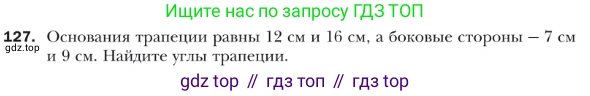 ГДЗ Геометрия, 9 класс Учебник, авторы: Мерзляк Аркадий Григорьевич, Полонский Виталий Борисович, Якир Михаил Семёнович, издательство Просвещение, Москва, 2019, оранжевого цвета, страница 30, номер 127, Условие