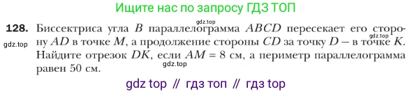 ГДЗ Геометрия, 9 класс Учебник, авторы: Мерзляк Аркадий Григорьевич, Полонский Виталий Борисович, Якир Михаил Семёнович, издательство Просвещение, Москва, 2019, оранжевого цвета, страница 30, номер 128, Условие