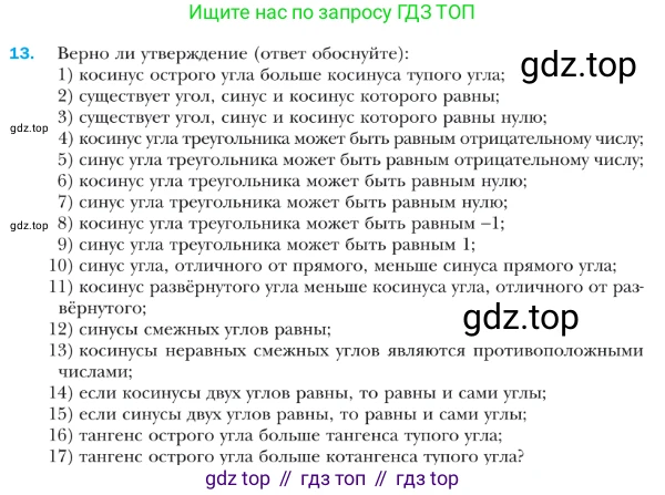 ГДЗ Геометрия, 9 класс Учебник, авторы: Мерзляк Аркадий Григорьевич, Полонский Виталий Борисович, Якир Михаил Семёнович, издательство Просвещение, Москва, 2019, оранжевого цвета, страница 10, номер 13, Условие