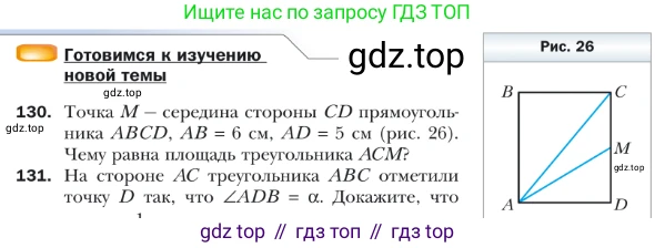 ГДЗ Геометрия, 9 класс Учебник, авторы: Мерзляк Аркадий Григорьевич, Полонский Виталий Борисович, Якир Михаил Семёнович, издательство Просвещение, Москва, 2019, оранжевого цвета, страница 30, номер 130, Условие