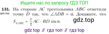 ГДЗ Геометрия, 9 класс Учебник, авторы: Мерзляк Аркадий Григорьевич, Полонский Виталий Борисович, Якир Михаил Семёнович, издательство Просвещение, Москва, 2019, оранжевого цвета, страница 30, номер 131, Условие