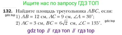 ГДЗ Геометрия, 9 класс Учебник, авторы: Мерзляк Аркадий Григорьевич, Полонский Виталий Борисович, Якир Михаил Семёнович, издательство Просвещение, Москва, 2019, оранжевого цвета, страница 38, номер 132, Условие
