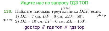 ГДЗ Геометрия, 9 класс Учебник, авторы: Мерзляк Аркадий Григорьевич, Полонский Виталий Борисович, Якир Михаил Семёнович, издательство Просвещение, Москва, 2019, оранжевого цвета, страница 39, номер 133, Условие