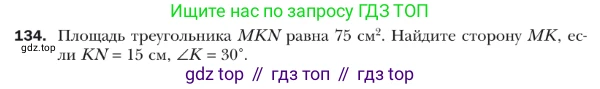 ГДЗ Геометрия, 9 класс Учебник, авторы: Мерзляк Аркадий Григорьевич, Полонский Виталий Борисович, Якир Михаил Семёнович, издательство Просвещение, Москва, 2019, оранжевого цвета, страница 39, номер 134, Условие