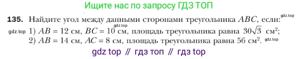 ГДЗ Геометрия, 9 класс Учебник, авторы: Мерзляк Аркадий Григорьевич, Полонский Виталий Борисович, Якир Михаил Семёнович, издательство Просвещение, Москва, 2019, оранжевого цвета, страница 39, номер 135, Условие