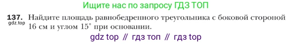 ГДЗ Геометрия, 9 класс Учебник, авторы: Мерзляк Аркадий Григорьевич, Полонский Виталий Борисович, Якир Михаил Семёнович, издательство Просвещение, Москва, 2019, оранжевого цвета, страница 39, номер 137, Условие