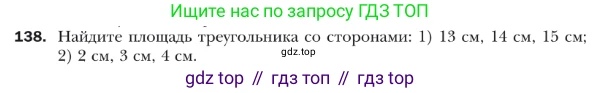 ГДЗ Геометрия, 9 класс Учебник, авторы: Мерзляк Аркадий Григорьевич, Полонский Виталий Борисович, Якир Михаил Семёнович, издательство Просвещение, Москва, 2019, оранжевого цвета, страница 39, номер 138, Условие