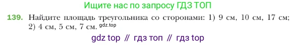 ГДЗ Геометрия, 9 класс Учебник, авторы: Мерзляк Аркадий Григорьевич, Полонский Виталий Борисович, Якир Михаил Семёнович, издательство Просвещение, Москва, 2019, оранжевого цвета, страница 39, номер 139, Условие