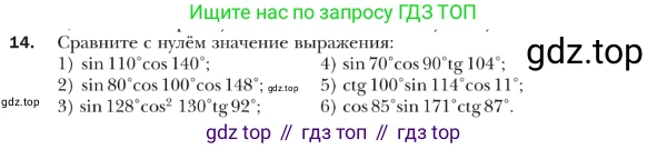 ГДЗ Геометрия, 9 класс Учебник, авторы: Мерзляк Аркадий Григорьевич, Полонский Виталий Борисович, Якир Михаил Семёнович, издательство Просвещение, Москва, 2019, оранжевого цвета, страница 10, номер 14, Условие
