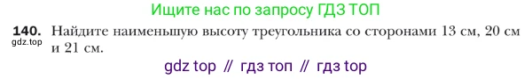ГДЗ Геометрия, 9 класс Учебник, авторы: Мерзляк Аркадий Григорьевич, Полонский Виталий Борисович, Якир Михаил Семёнович, издательство Просвещение, Москва, 2019, оранжевого цвета, страница 39, номер 140, Условие