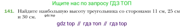 ГДЗ Геометрия, 9 класс Учебник, авторы: Мерзляк Аркадий Григорьевич, Полонский Виталий Борисович, Якир Михаил Семёнович, издательство Просвещение, Москва, 2019, оранжевого цвета, страница 39, номер 141, Условие