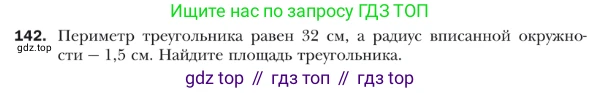ГДЗ Геометрия, 9 класс Учебник, авторы: Мерзляк Аркадий Григорьевич, Полонский Виталий Борисович, Якир Михаил Семёнович, издательство Просвещение, Москва, 2019, оранжевого цвета, страница 39, номер 142, Условие