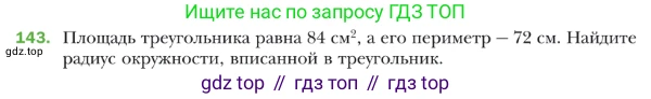 ГДЗ Геометрия, 9 класс Учебник, авторы: Мерзляк Аркадий Григорьевич, Полонский Виталий Борисович, Якир Михаил Семёнович, издательство Просвещение, Москва, 2019, оранжевого цвета, страница 39, номер 143, Условие