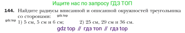 ГДЗ Геометрия, 9 класс Учебник, авторы: Мерзляк Аркадий Григорьевич, Полонский Виталий Борисович, Якир Михаил Семёнович, издательство Просвещение, Москва, 2019, оранжевого цвета, страница 39, номер 144, Условие