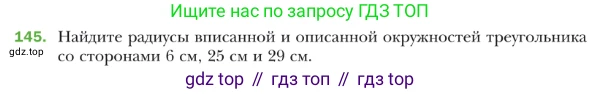 ГДЗ Геометрия, 9 класс Учебник, авторы: Мерзляк Аркадий Григорьевич, Полонский Виталий Борисович, Якир Михаил Семёнович, издательство Просвещение, Москва, 2019, оранжевого цвета, страница 39, номер 145, Условие