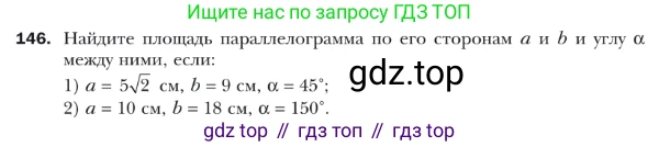 ГДЗ Геометрия, 9 класс Учебник, авторы: Мерзляк Аркадий Григорьевич, Полонский Виталий Борисович, Якир Михаил Семёнович, издательство Просвещение, Москва, 2019, оранжевого цвета, страница 39, номер 146, Условие