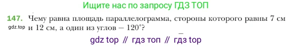 ГДЗ Геометрия, 9 класс Учебник, авторы: Мерзляк Аркадий Григорьевич, Полонский Виталий Борисович, Якир Михаил Семёнович, издательство Просвещение, Москва, 2019, оранжевого цвета, страница 39, номер 147, Условие