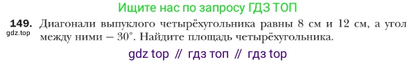 ГДЗ Геометрия, 9 класс Учебник, авторы: Мерзляк Аркадий Григорьевич, Полонский Виталий Борисович, Якир Михаил Семёнович, издательство Просвещение, Москва, 2019, оранжевого цвета, страница 39, номер 149, Условие
