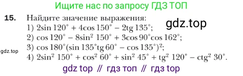 ГДЗ Геометрия, 9 класс Учебник, авторы: Мерзляк Аркадий Григорьевич, Полонский Виталий Борисович, Якир Михаил Семёнович, издательство Просвещение, Москва, 2019, оранжевого цвета, страница 10, номер 15, Условие