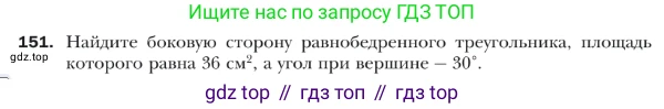 ГДЗ Геометрия, 9 класс Учебник, авторы: Мерзляк Аркадий Григорьевич, Полонский Виталий Борисович, Якир Михаил Семёнович, издательство Просвещение, Москва, 2019, оранжевого цвета, страница 40, номер 151, Условие