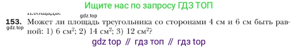 ГДЗ Геометрия, 9 класс Учебник, авторы: Мерзляк Аркадий Григорьевич, Полонский Виталий Борисович, Якир Михаил Семёнович, издательство Просвещение, Москва, 2019, оранжевого цвета, страница 40, номер 153, Условие