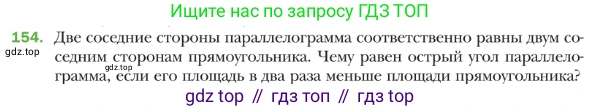 ГДЗ Геометрия, 9 класс Учебник, авторы: Мерзляк Аркадий Григорьевич, Полонский Виталий Борисович, Якир Михаил Семёнович, издательство Просвещение, Москва, 2019, оранжевого цвета, страница 40, номер 154, Условие