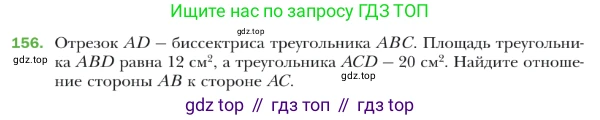 ГДЗ Геометрия, 9 класс Учебник, авторы: Мерзляк Аркадий Григорьевич, Полонский Виталий Борисович, Якир Михаил Семёнович, издательство Просвещение, Москва, 2019, оранжевого цвета, страница 40, номер 156, Условие