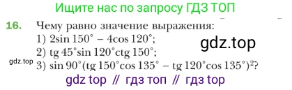 ГДЗ Геометрия, 9 класс Учебник, авторы: Мерзляк Аркадий Григорьевич, Полонский Виталий Борисович, Якир Михаил Семёнович, издательство Просвещение, Москва, 2019, оранжевого цвета, страница 10, номер 16, Условие
