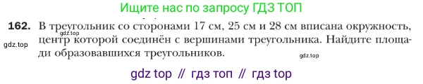 ГДЗ Геометрия, 9 класс Учебник, авторы: Мерзляк Аркадий Григорьевич, Полонский Виталий Борисович, Якир Михаил Семёнович, издательство Просвещение, Москва, 2019, оранжевого цвета, страница 40, номер 162, Условие