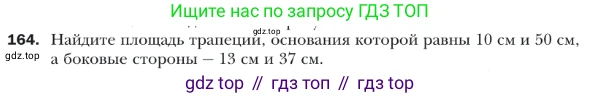 ГДЗ Геометрия, 9 класс Учебник, авторы: Мерзляк Аркадий Григорьевич, Полонский Виталий Борисович, Якир Михаил Семёнович, издательство Просвещение, Москва, 2019, оранжевого цвета, страница 41, номер 164, Условие