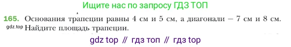 ГДЗ Геометрия, 9 класс Учебник, авторы: Мерзляк Аркадий Григорьевич, Полонский Виталий Борисович, Якир Михаил Семёнович, издательство Просвещение, Москва, 2019, оранжевого цвета, страница 41, номер 165, Условие