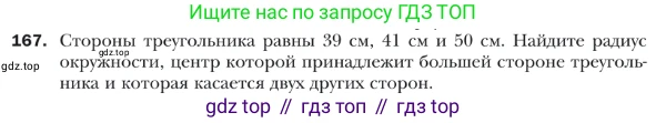 ГДЗ Геометрия, 9 класс Учебник, авторы: Мерзляк Аркадий Григорьевич, Полонский Виталий Борисович, Якир Михаил Семёнович, издательство Просвещение, Москва, 2019, оранжевого цвета, страница 41, номер 167, Условие